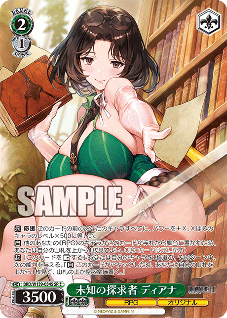 SR★★ 未知の探求者 ディアナ BRD/W139-034S
