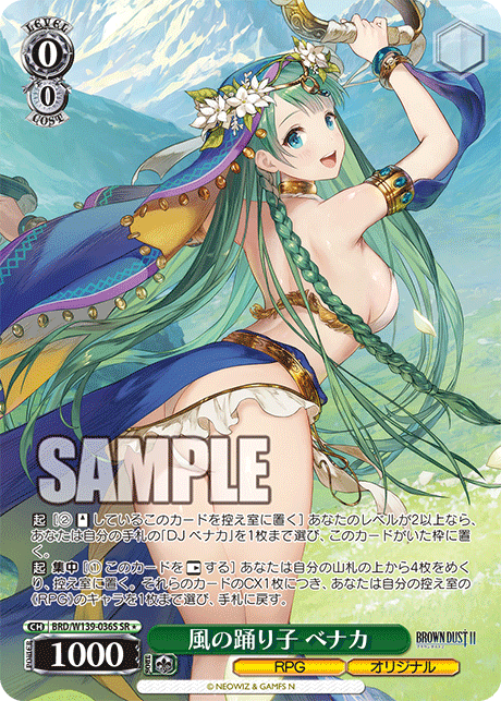 SR★ 風の踊り子 ベナカ BRD/W139-036S