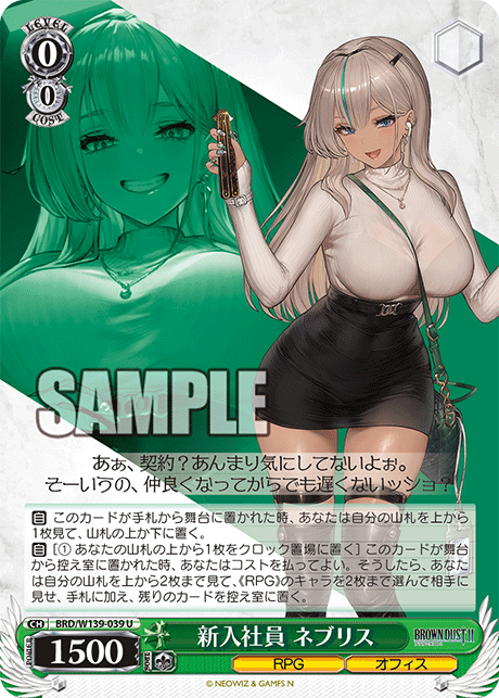 U 新入社員 ネブリス BRD/W139-039