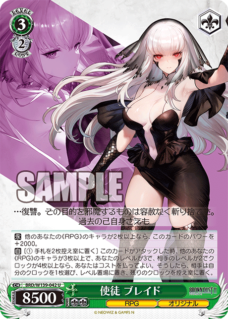 U 使徒 ブレイド BRD/W139-042