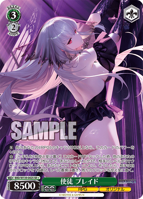 SR★ 使徒 ブレイド BRD/W139-042S