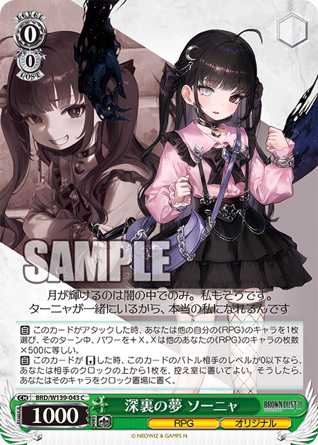 C 深裏の夢 ソーニャ BRD/W139-043