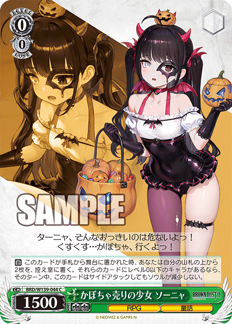C かぼちゃ売りの少女 ソーニャ BRD/W139-044