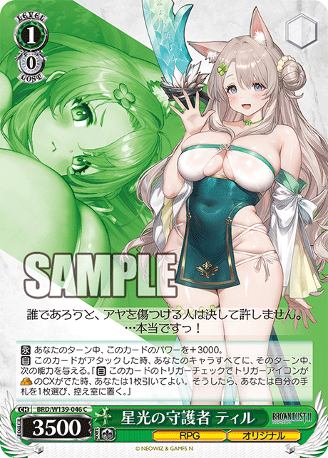 C 星光の守護者 ティル BRD/W139-046