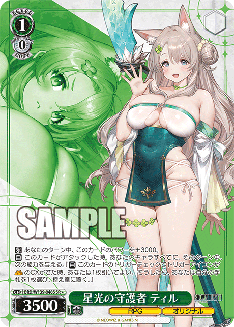 SR★ 星光の守護者 ティル BRD/W139-046S