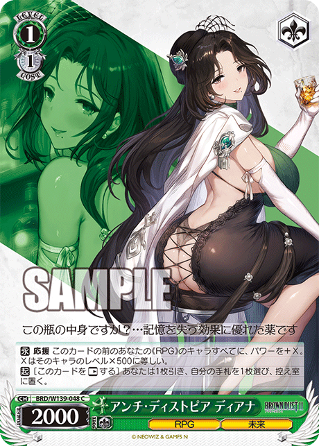 C アンチ・ディストピア ディアナ BRD/W139-048