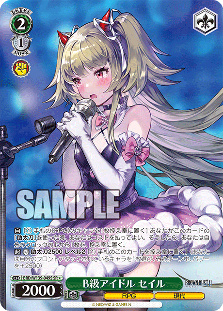 SR★ B級アイドル セイル BRD/W139-049S