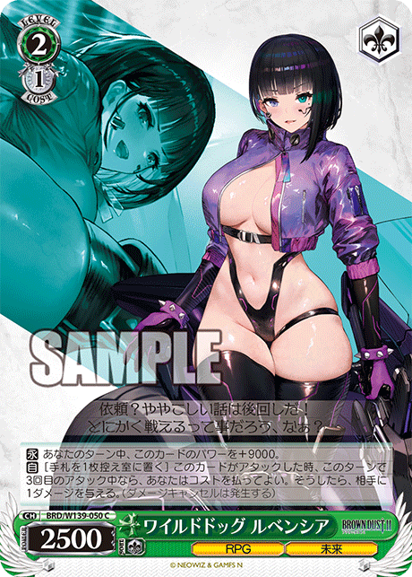 C ワイルドドッグ ルベンシア BRD/W139-050
