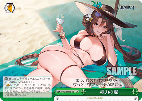 CR 妖力の嵐 BRD/W139-051