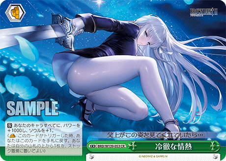 CR 冷徹な情熱 BRD/W139-053
