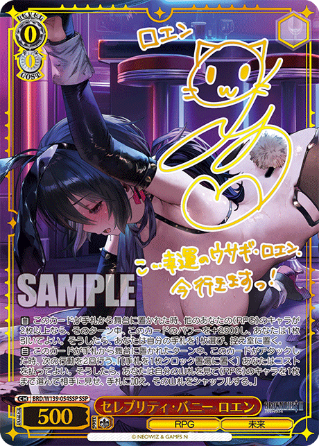 SSP セレブリティ・バニー ロエン(サイン入り) BRD/W139-054SSP