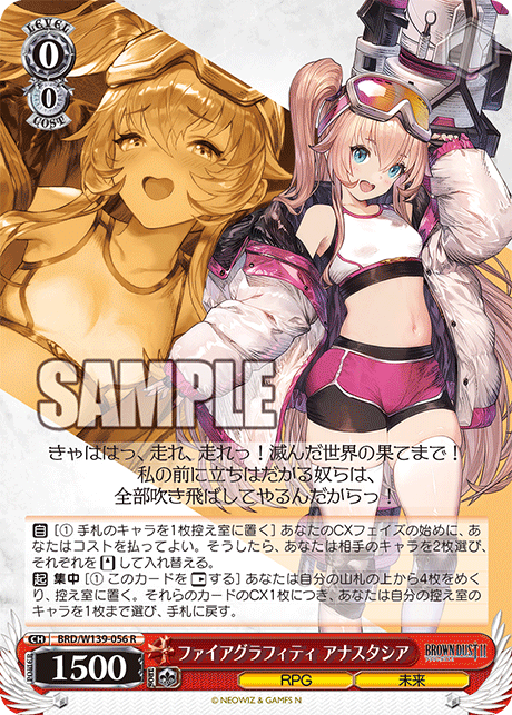 R ファイアグラフィティ アナスタシア BRD/W139-056