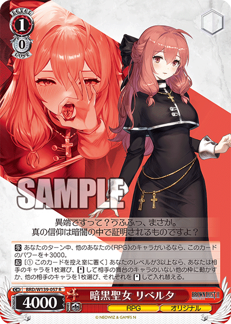 R 暗黒聖女 リベルタ BRD/W139-057