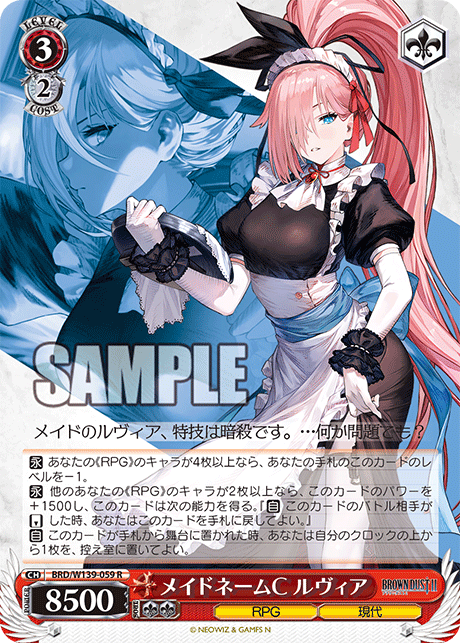 R メイドネームC ルヴィア BRD/W139-059
