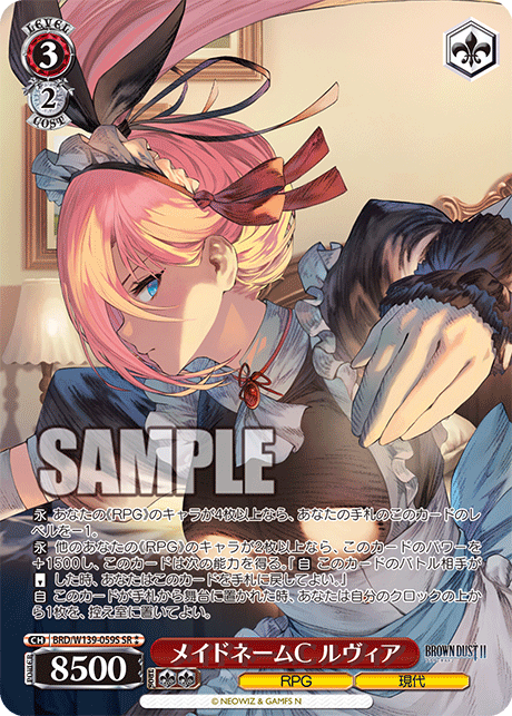 SR★★ メイドネームC ルヴィア BRD/W139-059S