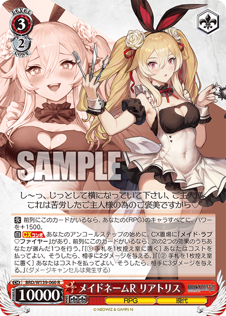 R メイドネームR リアトリス BRD/W139-060
