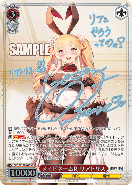 SP メイドネームR リアトリス(サイン入り) BRD/W139-060SP