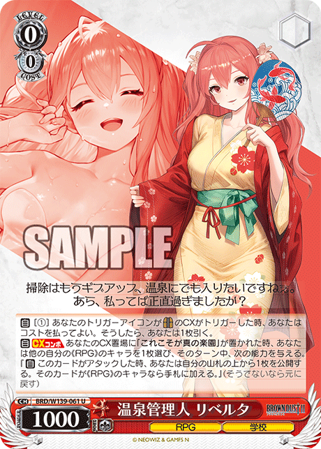 U 温泉管理人 リベルタ BRD/W139-061