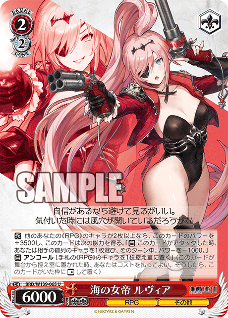 U 海の女帝 ルヴィア BRD/W139-065