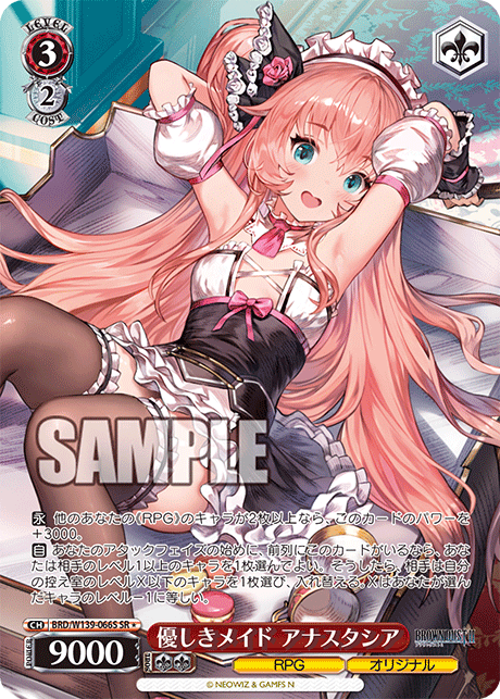 SR★ 優しきメイド アナスタシア BRD/W139-066S