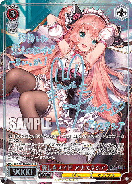 SP 優しきメイド アナスタシア(サイン入り) BRD/W139-066SP