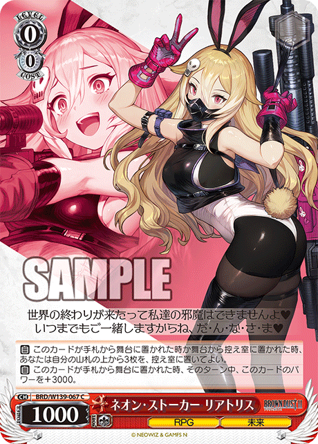 C ネオン・ストーカー リアトリス BRD/W139-067