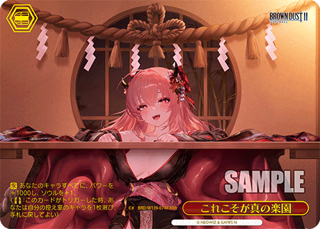 RRR これこそが真の楽園(箔押し入り) BRD/W139-074R