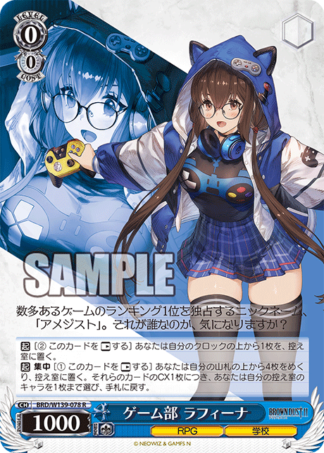 R ゲーム部 ラフィーナ BRD/W139-078