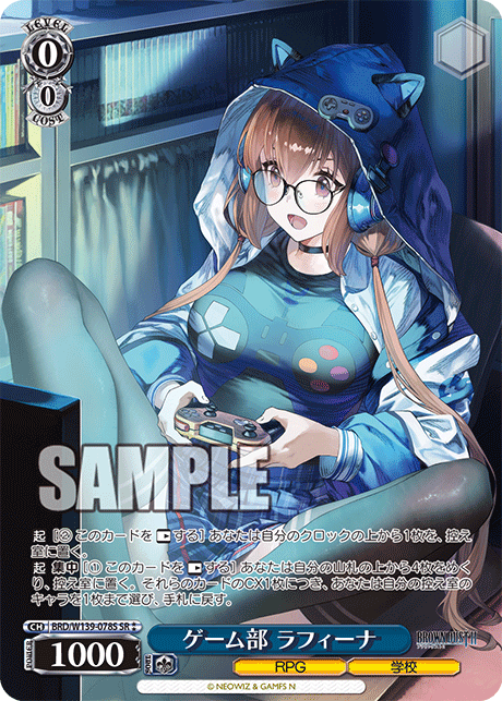 SR★★ ゲーム部 ラフィーナ BRD/W139-078S