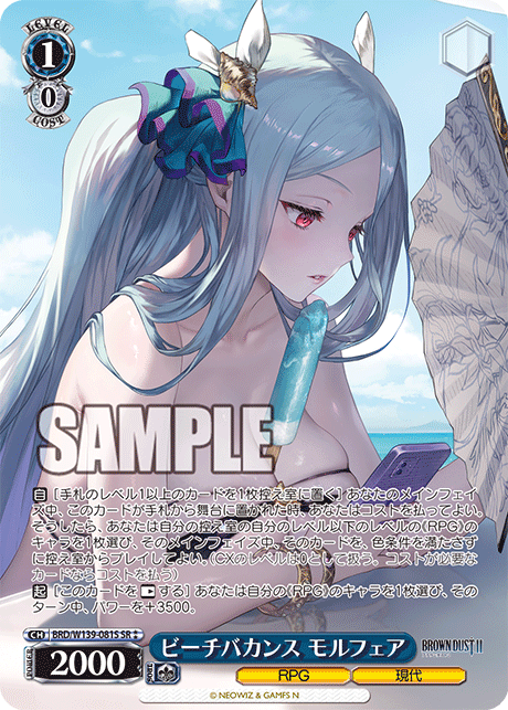 SR★★ ビーチバカンス モルフェア BRD/W139-081S