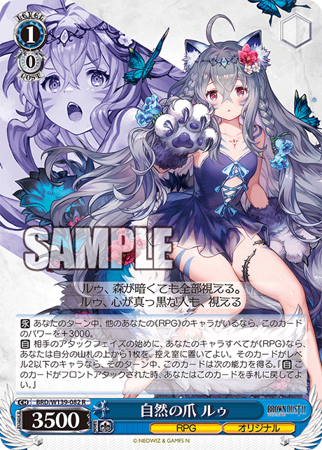 R 自然の爪 ルゥ BRD/W139-082