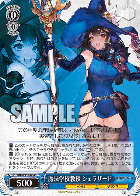 U 魔法学校教授 シェラザード BRD/W139-084