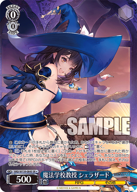 SR★ 魔法学校教授 シェラザード BRD/W139-084S