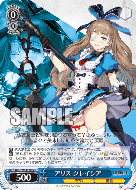 U アリス グレイシア BRD/W139-085