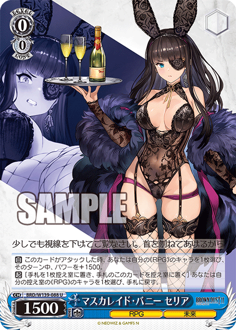 U マスカレイド・バニー セリア BRD/W139-088