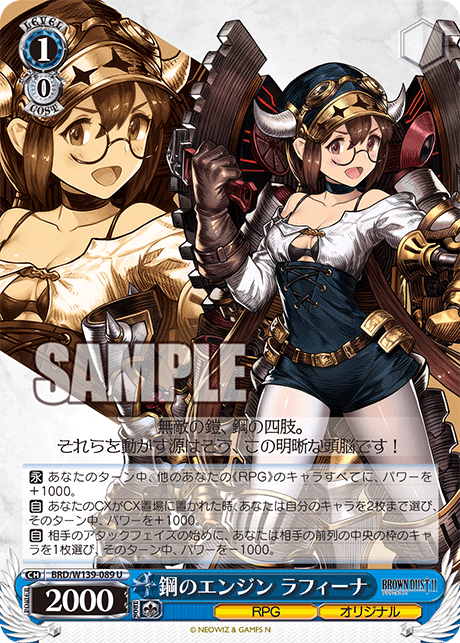 U 鋼のエンジン ラフィーナ BRD/W139-089