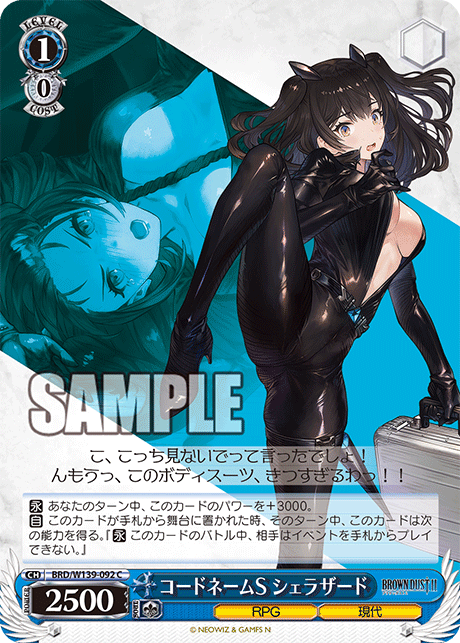 C コードネームS シェラザード BRD/W139-092