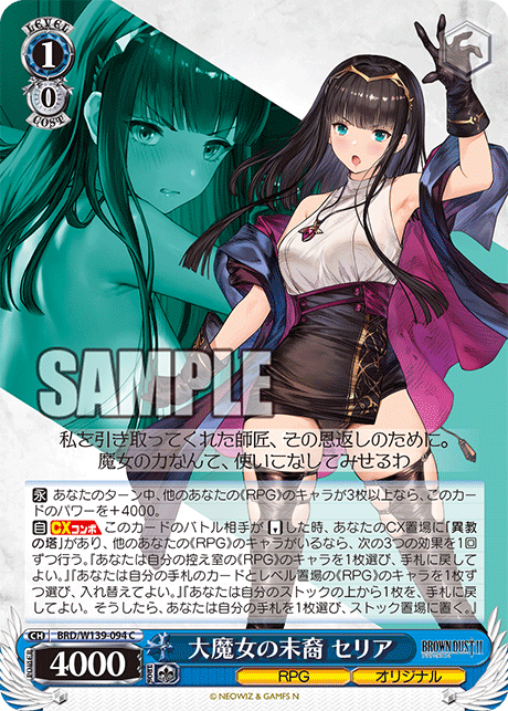 C 大魔女の末裔 セリア BRD/W139-094