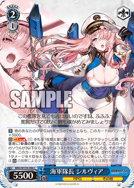 C 海軍隊長 シルヴィア BRD/W139-096