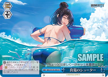 CR 真夏のシューター BRD/W139-098