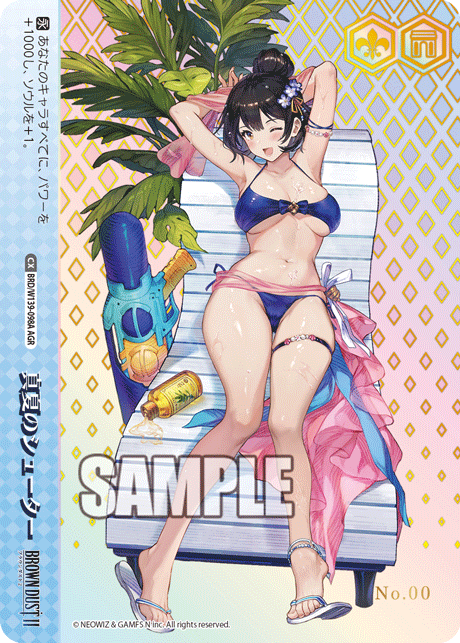 AGR 真夏のシューター(直筆サイン入り/シリアルナンバー付き) BRD/W139-098A