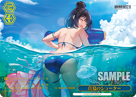 RRR 真夏のシューター(箔押し入り) BRD/W139-098R