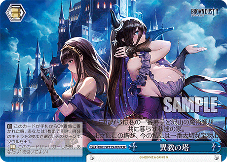 CR 異教の塔 BRD/W139-099