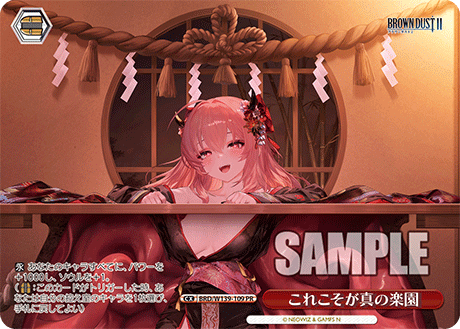 PR これこそが真の楽園 BRD/W139-109