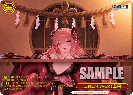 PR これこそが真の楽園(箔押し入り) BRD/W139-109S