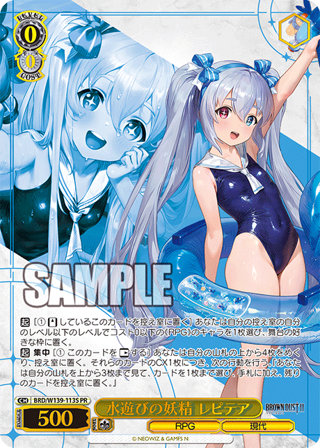 PR 水遊びの妖精 レピテア(箔押し入り) BRD/W139-113S