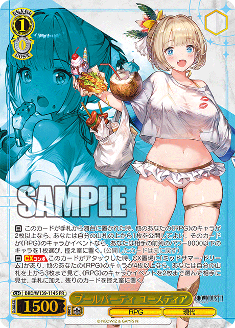PR プールパーティ ユースティア(箔押し入り) BRD/W139-114S