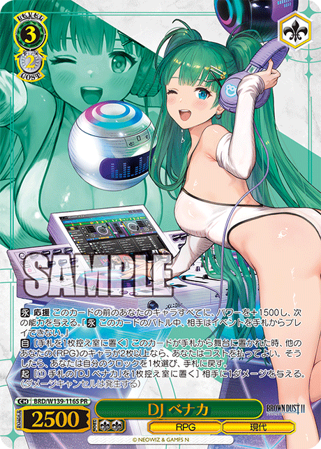 PR DJ ベナカ(箔押し入り) BRD/W139-116S