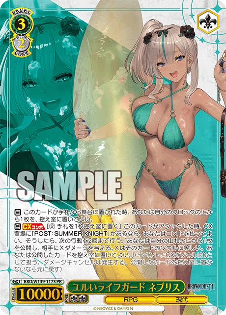 PR ユルいライフガード ネブリス(箔押し入り) BRD/W139-117S