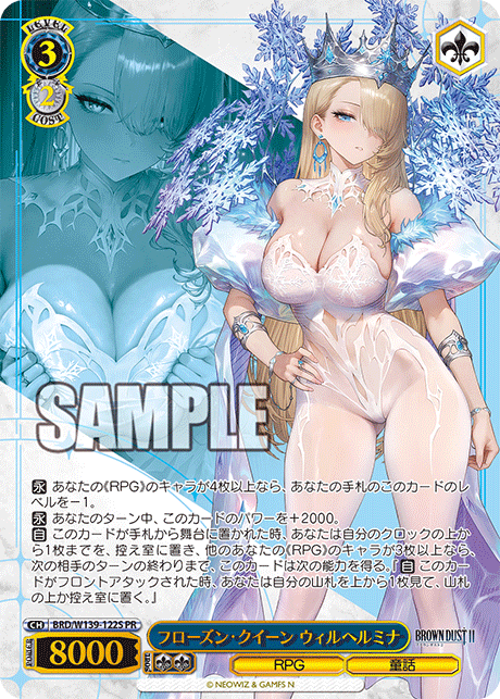 PR フローズン・クイーン ウィルヘルミナ(箔押し入り) BRD/W139-122S